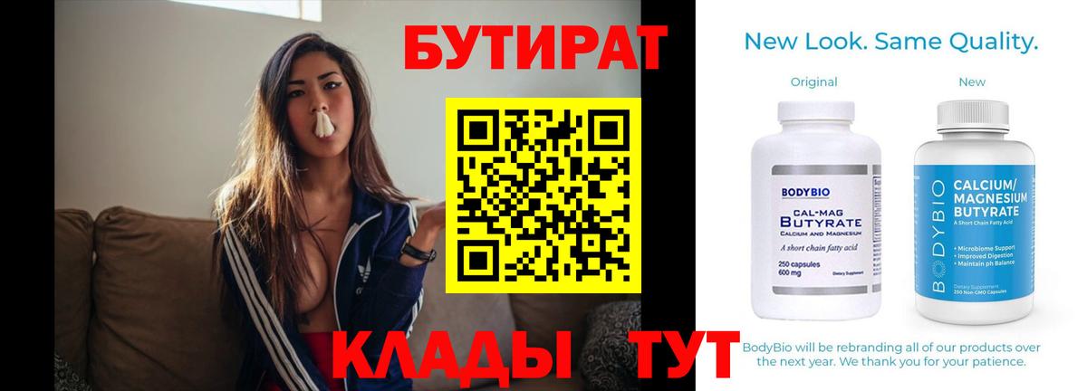 Лабытнанги  Бутират BDO  Вход с VPN 