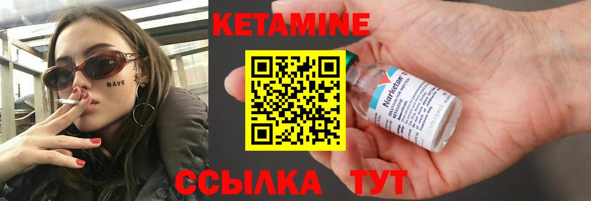 КЕТАМИН VHQ Лабытнанги
