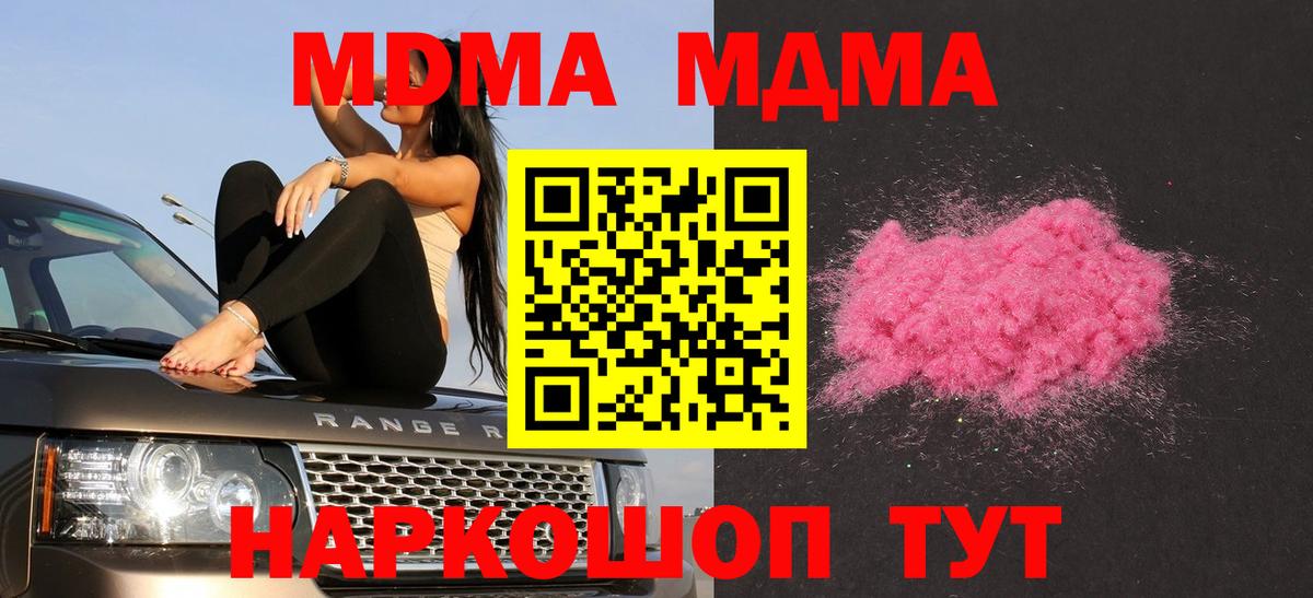 МДМА Molly  Вход с VPN  MDMA молли  Лабытнанги 